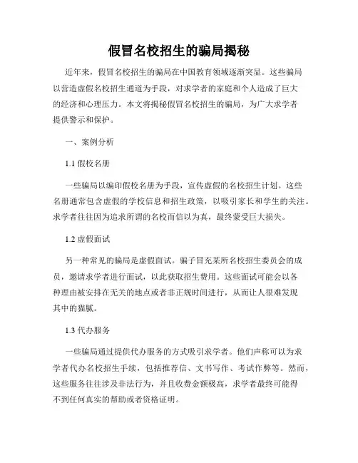 假冒名校招生的骗局揭秘