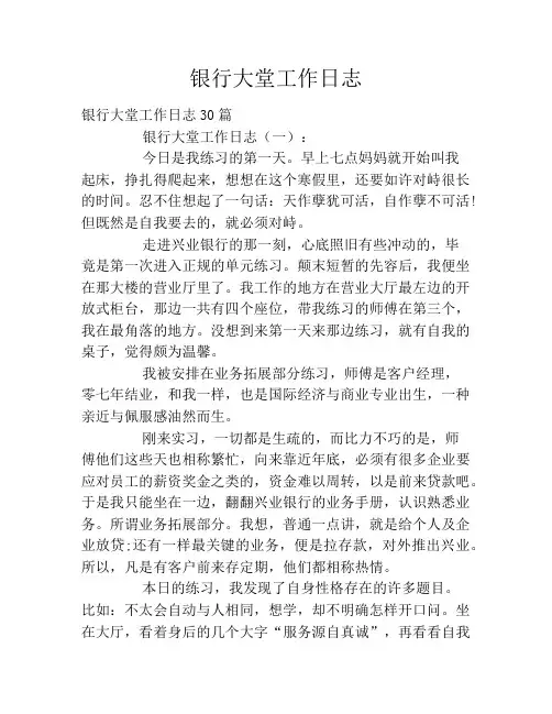 银行大堂工作日志