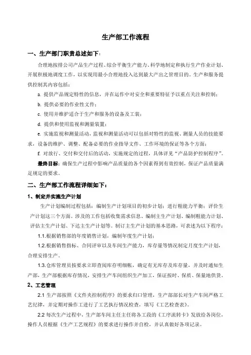生产部工作流程