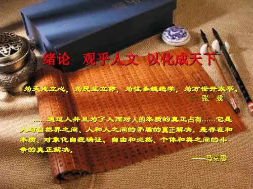 (完整版)中国文化概论·绪论·第一节