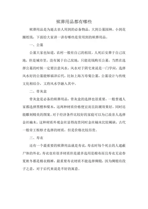殡葬用品都有哪些