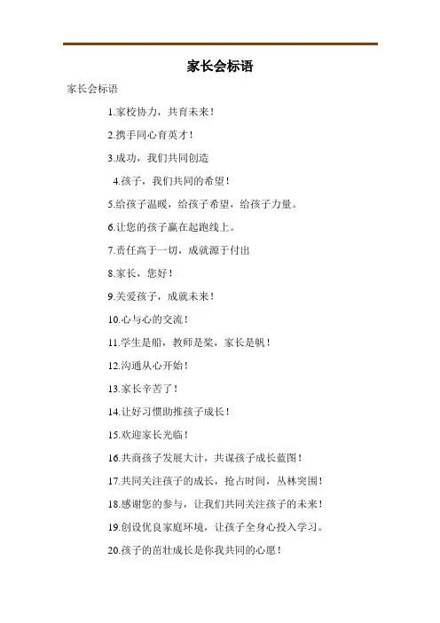 家长会标语