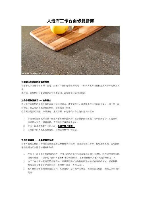 人造石工作台面修复指南