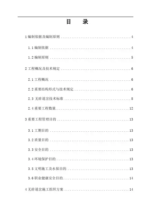 无砟道岔施工组织设计