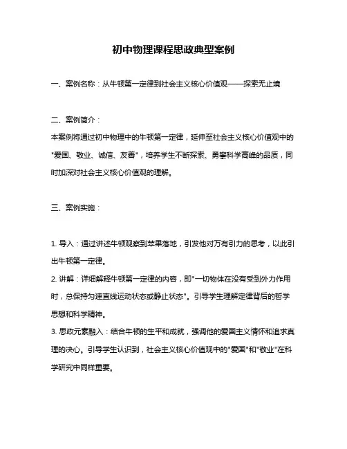 初中物理课程思政典型案例