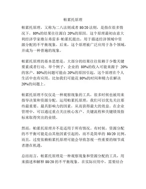 帕累托原理