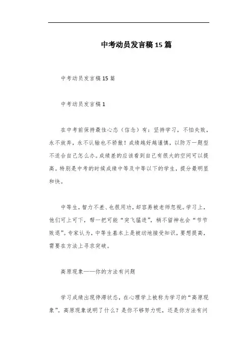 中考动员发言稿15篇