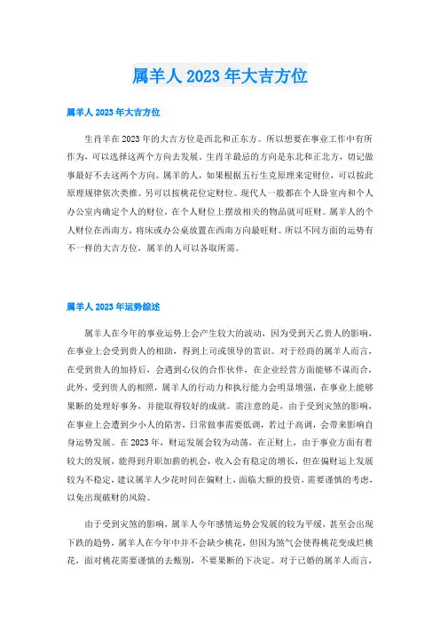 属羊人2023年大吉方位