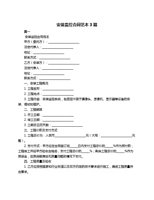 安装监控合同范本3篇