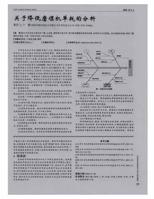 关于降低磨煤机单耗的分析