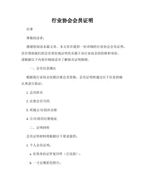 行业协会会员证明