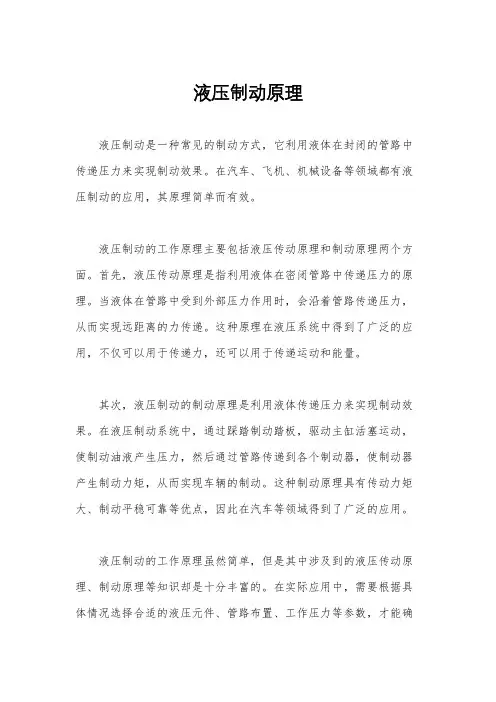 液压制动原理