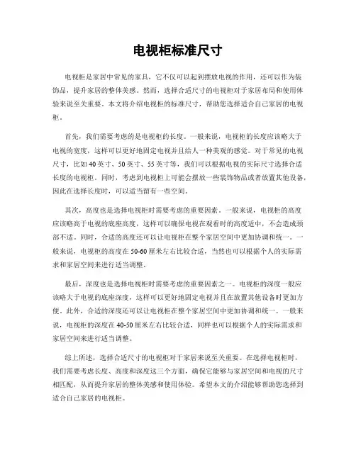 电视柜标准尺寸