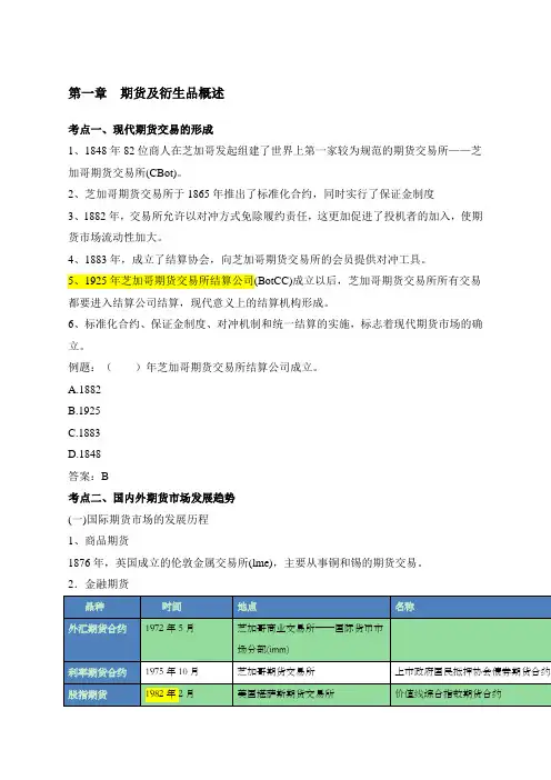 《期货及衍生品基础》三色笔记