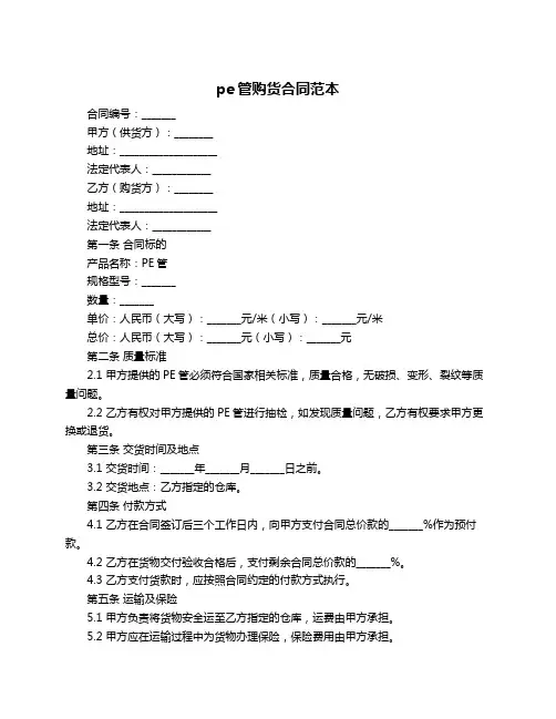 pe管购货合同范本
