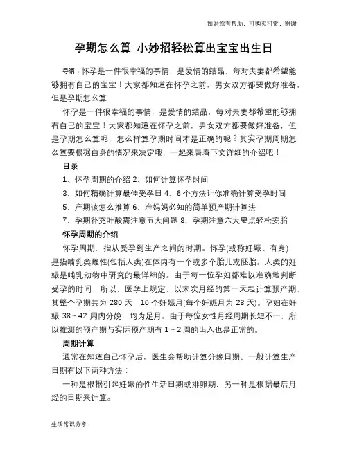 孕期怎么算 小妙招轻松算出宝宝出生日