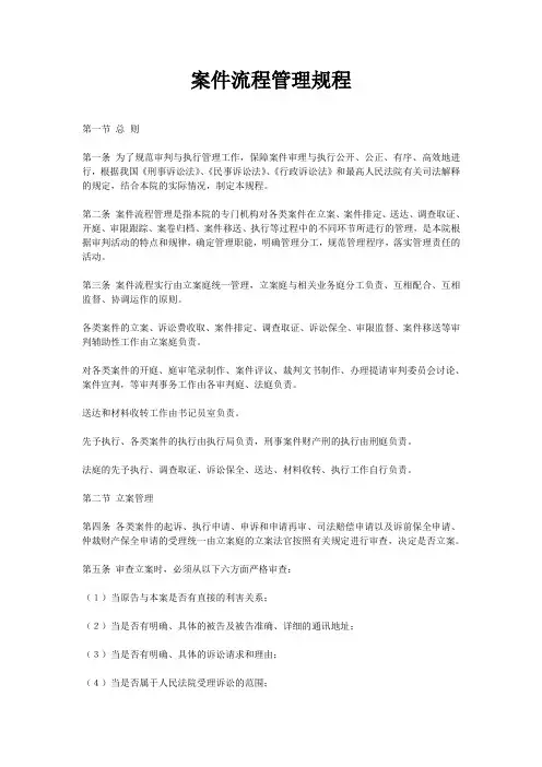 案件流程管理规程
