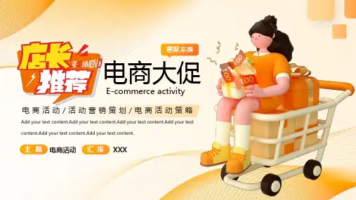电商活动营销策划方案PPT