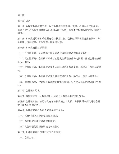 会计核算规章制度(3篇)
