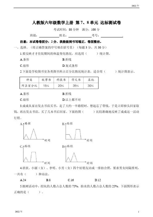 人教版六年级数学上册第7、8单元达标测试卷(含答案)