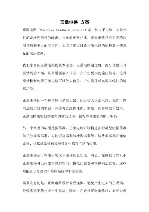 正激电路 方案
