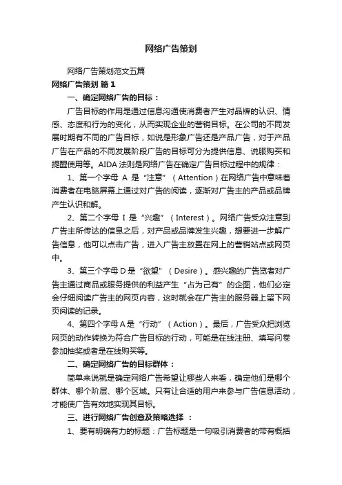 网络广告策划