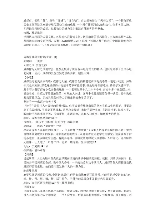 成都吃喝玩乐