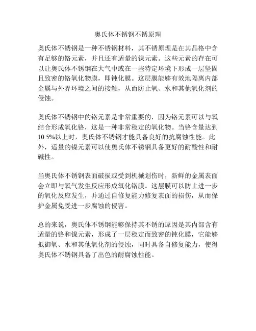 奥氏体不锈钢不锈原理
