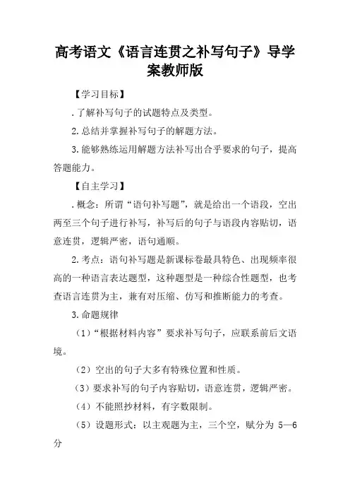 高考语文《语言连贯之补写句子》导学案教师版