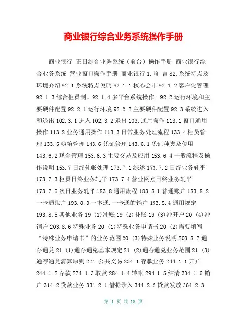 商业银行综合业务系统操作手册