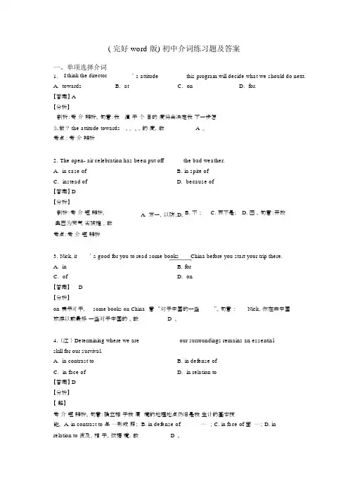 (完整word版)初中介词练习题及答案