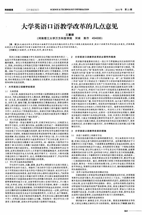 大学英语口语教学改革的几点意见