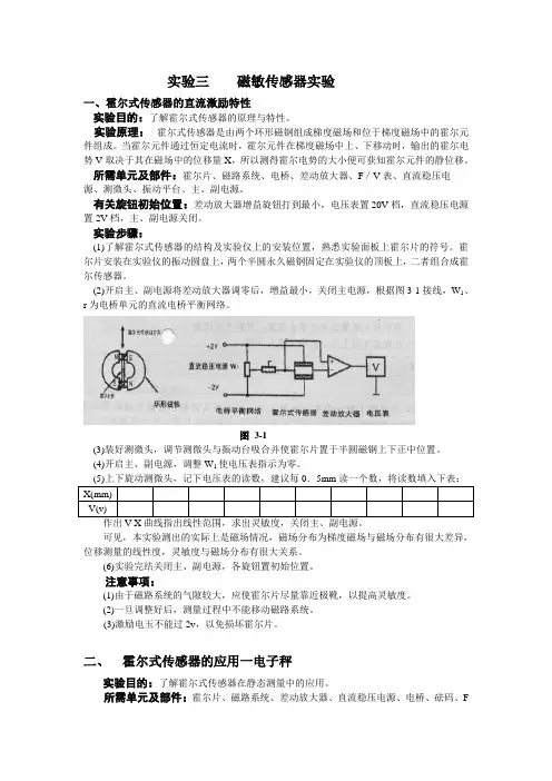 实验三    霍尔传感器实验