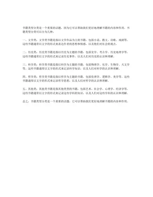 书籍类型分类