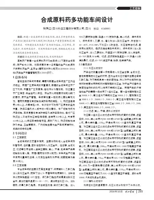 合成原料药多功能车间设计