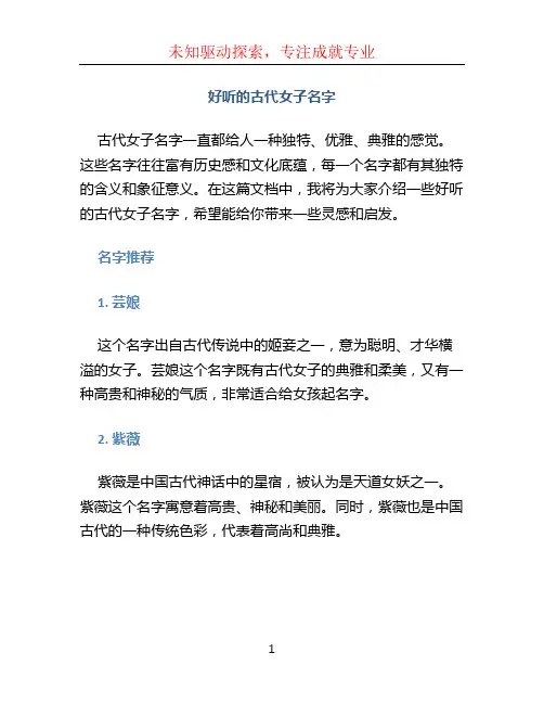 好听的古代女子名字