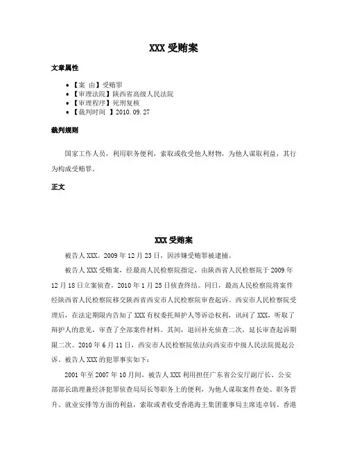 XXX受贿案