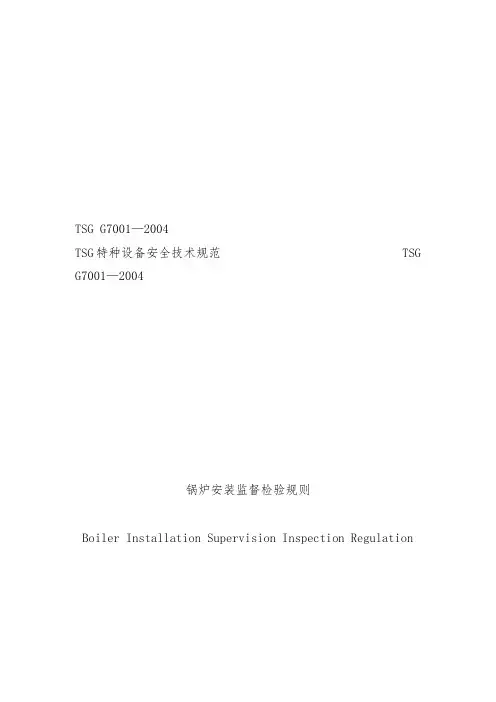 锅炉安装监督检验细则说明