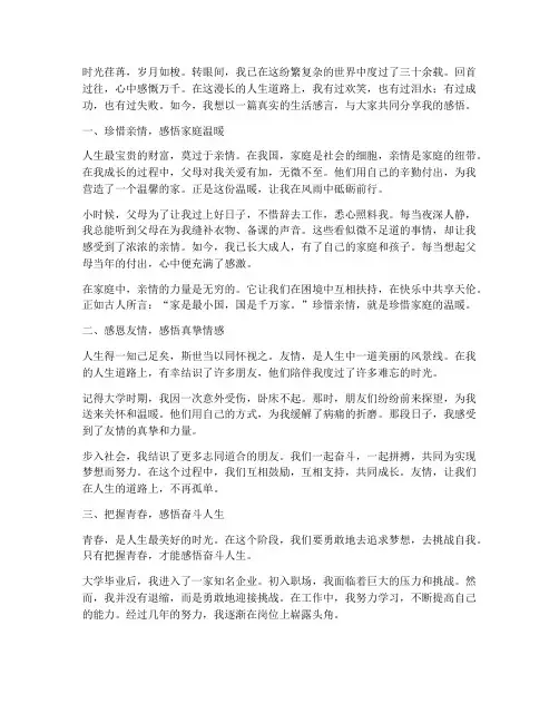 人生真实生活感言