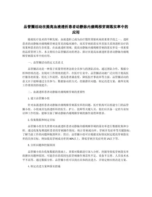 品管圈活动在提高血液透析患者动静脉内瘘绳梯穿刺落实率中的应用