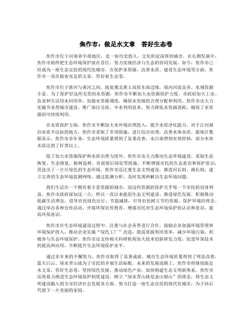 焦作市：做足水文章 答好生态卷
