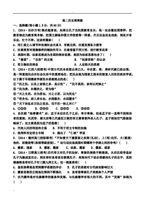 高二历史周周练1及答案