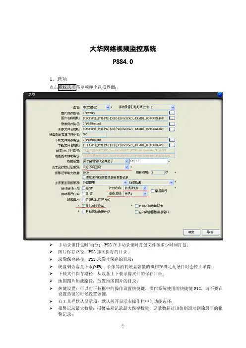 PSS大华