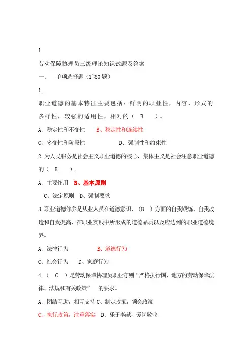 协理员三级考试
