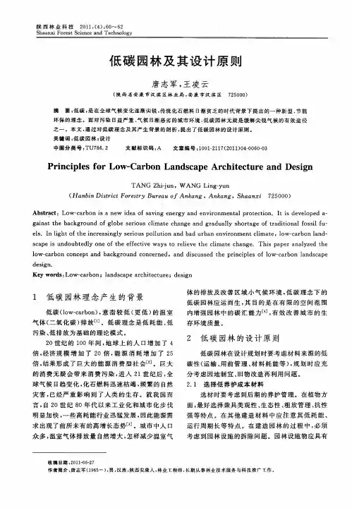 低碳园林及其设计原则