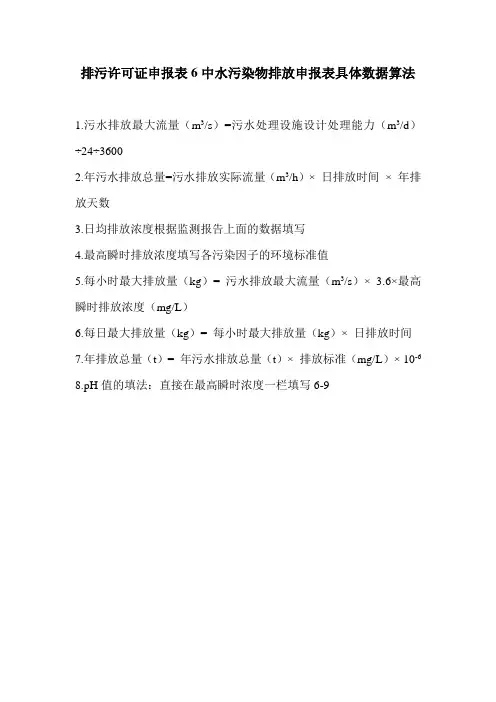 排污许可证申报表具体数据算法(水)