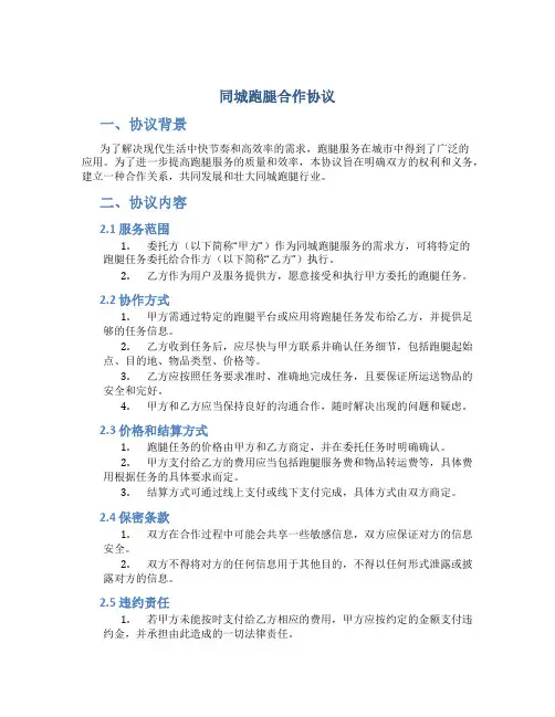 同城跑腿合作协议