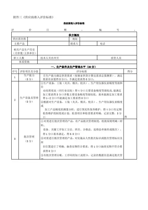 供应商准入评价标准