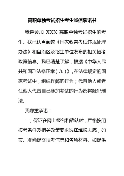 高职单独考试招生考生诚信承诺书