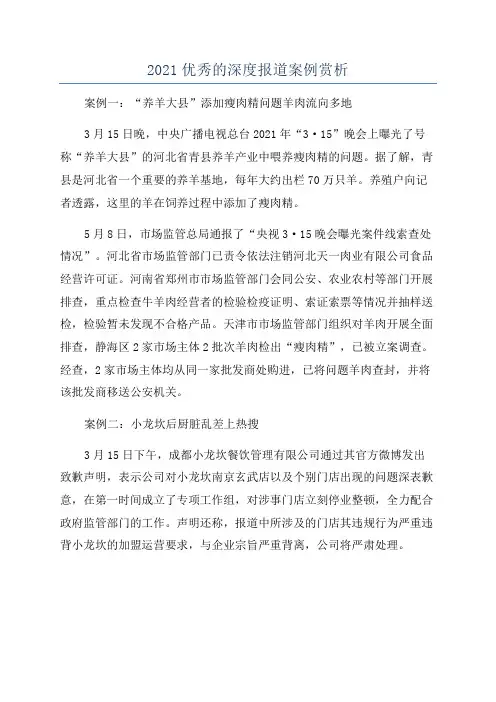 2021优秀的深度报道案例赏析